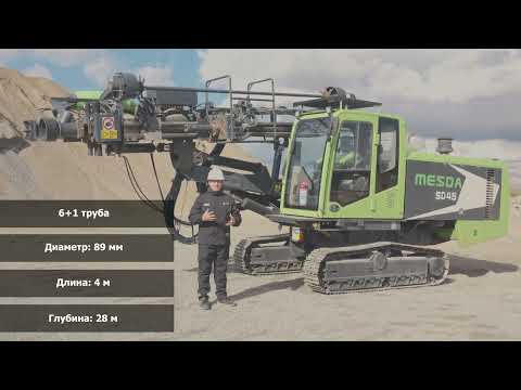Видео: Буровая установка MESDA SD-45: Аналог Atlas Copco с максимальной эффективностью