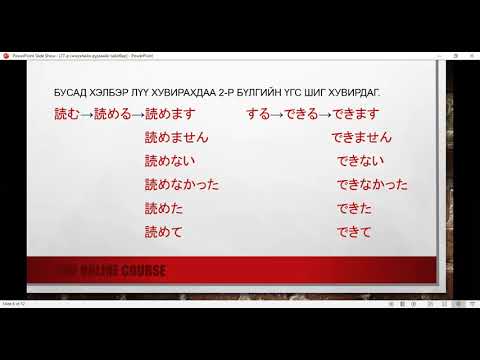 Видео: 27-р хичээлийн дүрмийн тайлбар