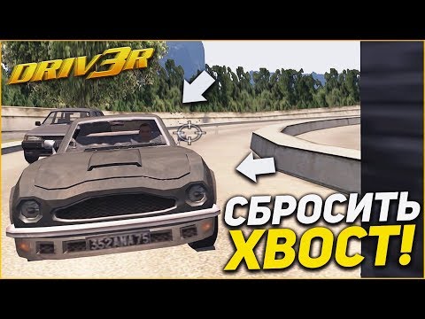 Видео: СБРОСИТЬ ХВОСТ или ДОБРО ПОЖАЛОВАТЬ В НИЦЦУ! (ПРОХОЖДЕНИЕ DRIV3R #5)