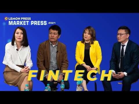 Видео: Market Press 2021: Санхүүгийн технологийн хөгжил, чиг хандлага