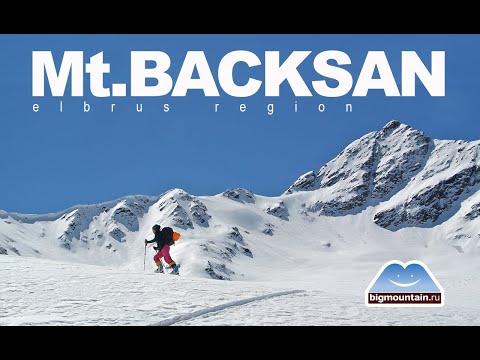 Видео: Скитур в Приэльбрусье, пик Баксан / Ski de randonnee a l'Elbrus, mt. Baksan / Skitouring in Elbrus.