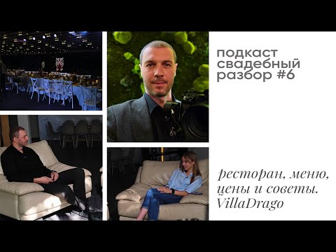 Видео: Свадьба в Молдове: аренда ресторана, меню, цены и советы | Свадебный разбор #6