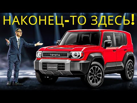 Видео: НОВЫЙ ТОЙОТА МИНИ ЛЭНД КРУЗЕР ТОЛЬКО ЧТО УБИЛ БУДУЩЕЕ СУЗУКИ ДЖИМНИ!
