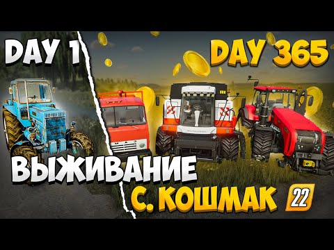 Видео: Выживаю 1 ГОД в селе! ВСЕ СЕРИИ ПОДРЯД Farming Simulator 22