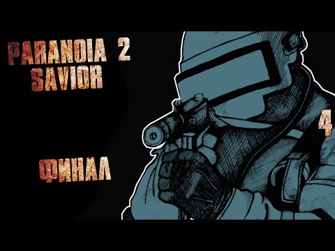 Видео: Paranoia 2: Savior Прохождение На Русском #4 — ФИНАЛ