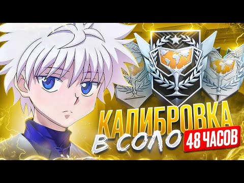 Видео: 😱С ПОЛНОГО НУЛЯ ДО 3 ЛЕГЕНД ЗА 48 ЧАСОВ! АПНУЛ МАСТЕРА...😎 (STANDOFF 2)