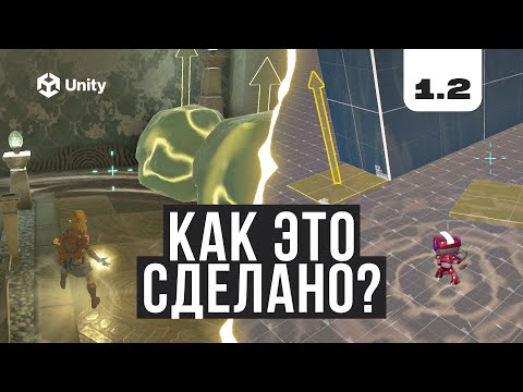 Видео: Способность из AAA игры от Nintendo на Unity! Перемотка времени из зельды TOTK!