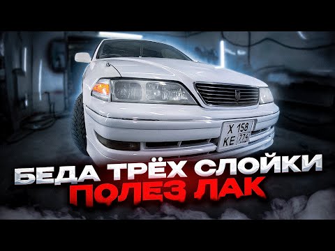 Видео: Беда трех слойки - полез лак спустя год !  Что делать если полез лак ? Ответ один ! Mark2 перекрас