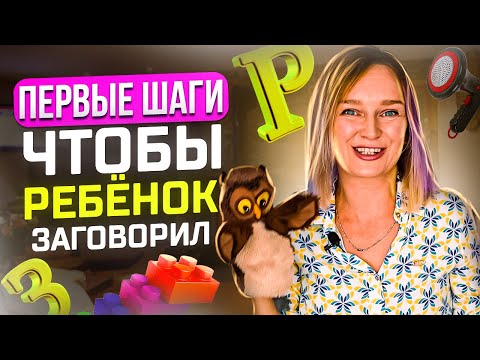 Видео: Диалоговые игры для запуска речи помогут установить контакт с ребёнком