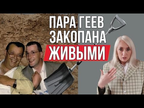 Видео: ТЕЛА двух МУЖЧИН обнаружили ЗАКОПАННЫМИ в яме, СИДЯЩИМИ друг НАПРОТИВ друга