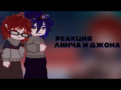 Видео: Шиᴨᴏʙ нᴇᴛ!! || Реакция Линча и Джона || Реакция Линчᴀ и Джᴏнᴀ на «японский дом с призраками» 