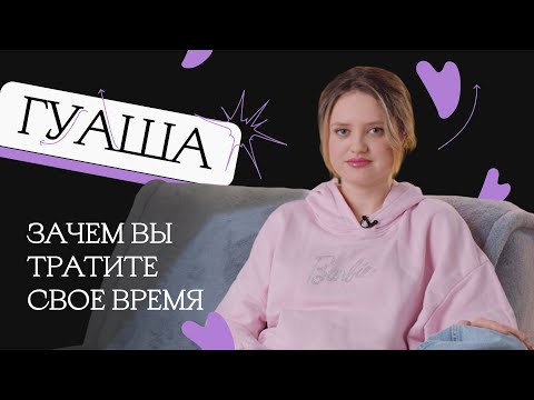 Видео: Почему гуаша самый бесполезный девайс для лица