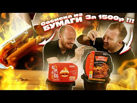 Видео: ЖРИЧЁПРИНЕСЛИ: Пробуем САМЫЕ дорогие "БИЧ-ПАКЕТЫ". Все готовится САМО...!1!1!1