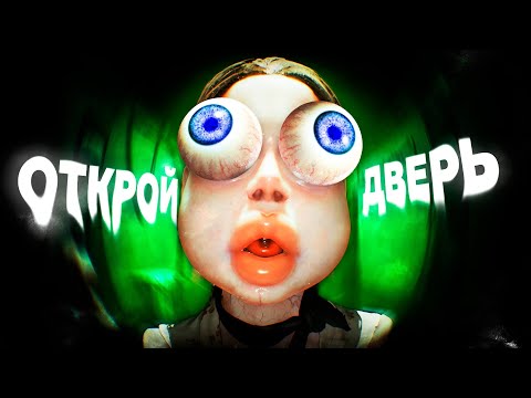 Видео: ОТКРОЙ Д̶̻̝͐̇̽͜В̷̧̣̙͗Е̴̙̫̋̾͛Р̸̮̐̔Ь̸͙̝̀͆ͅ🚪