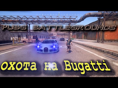Видео: PUBG BATTLEGROUNDS-Бегаю с рандомной командой.