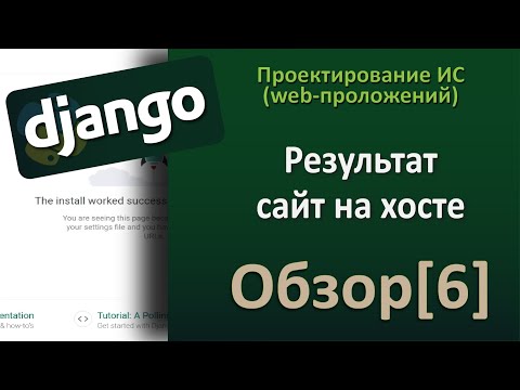 Видео: 09 Результат проекта