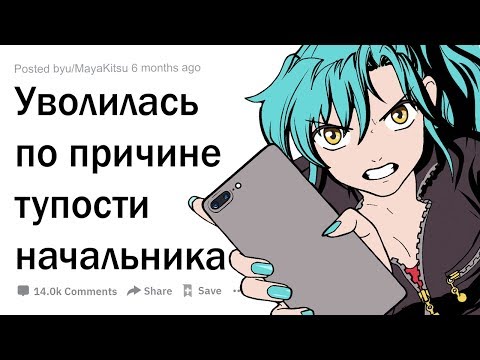 Видео: Люди, которые уволились, что стало последней каплей?