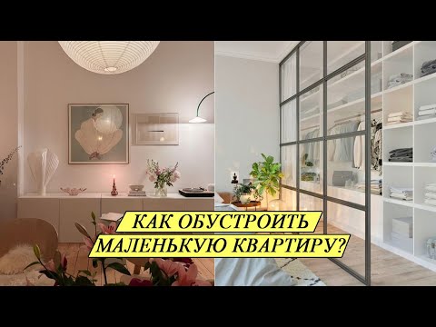 Видео: Мебель, которая визуально расширит площадь. Идеи для небольших квартир и комнат.