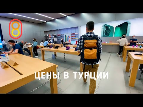 Видео: Цены на iPhone, Xiaomi и LADA в ТУРЦИИ