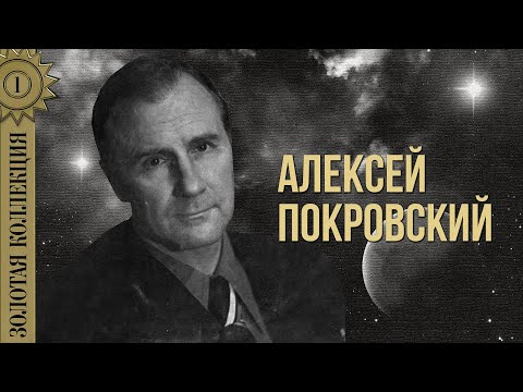 Видео: Алексей Покровский - Золотая коллекция. Наглядитесь на меня | Лучшие песни