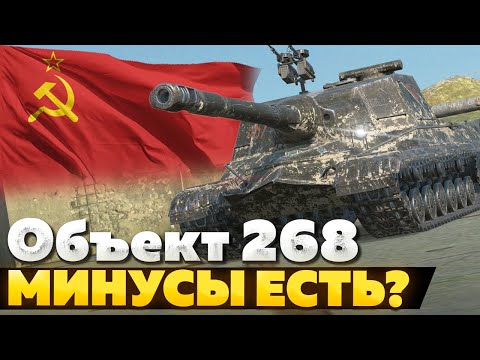 Видео: Объект 268 — ЧЕСТНЫЙ ОБЗОР │ Tanks Blitz