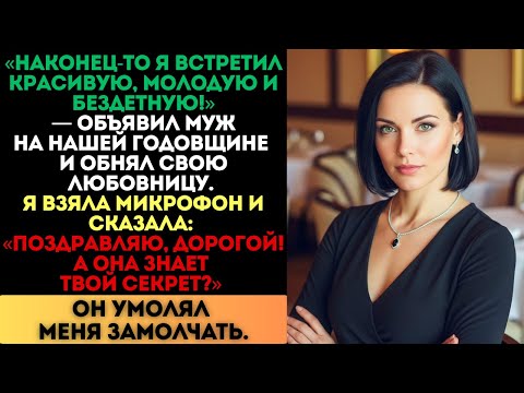 Видео: Я встретил молодую и бездетную заявил муж  Я взяла микрофон «А она знает твой секрет