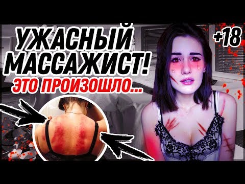 Видео: ПРОТКНУЛА СПИНУ НОЖОМ! СХОДИЛА НА МАССАЖ И... УЖАСНАЯ ИСТОРИЯ!