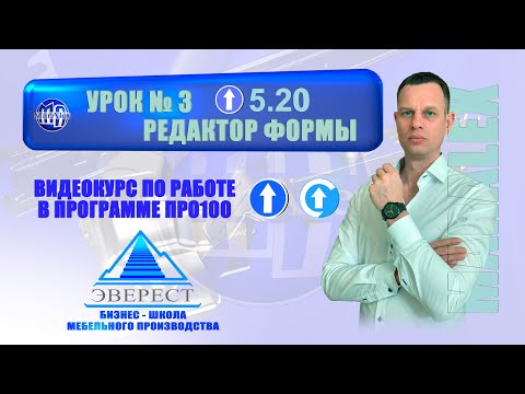 Видео: УРОК №3 ПРО100 ИНСТРУМЕНТ РЕДАКТОР ФОРМЫ