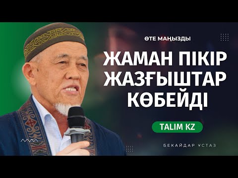 Видео: ЕЛ БҰЗЫЛАРДАН АЛДЫН НЕ БҰЗЫЛАДЫ? | ҚАЗАҚ НЕГЕ ОНДАЙ БОП КЕТТІ?