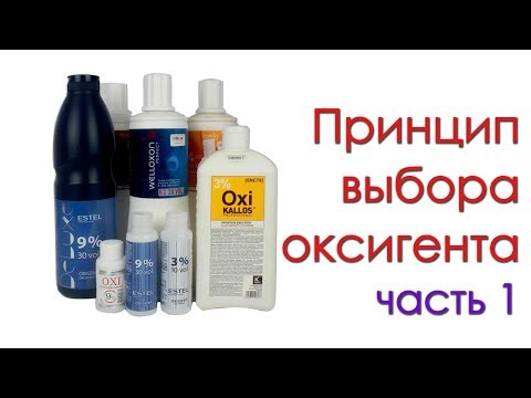 Видео: Выбор оксигента Tutorial 42