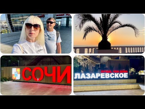 Видео: ЛАЗАРЕВСКОЕ. ОТДЫХ НА МОРЕ. ВСТРЕЧА С БЛОГЕРАМИ И ПОДПИСЧИКАМИ 