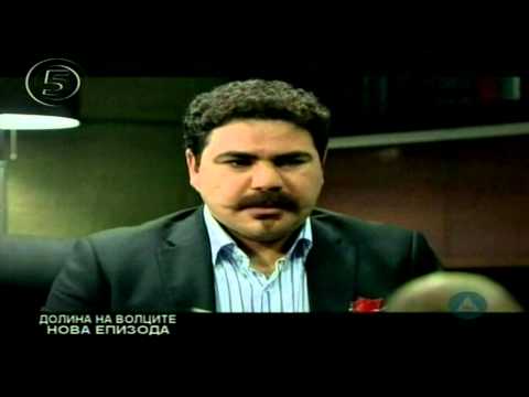 Видео: Долина на волците-Заседа 6 сезона 11.Епизода 1/3