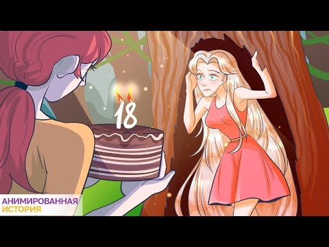 Видео: Я Пряталась от Родителей 15 Лет