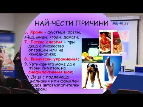 Видео: „Нейно величество Уртикарията“