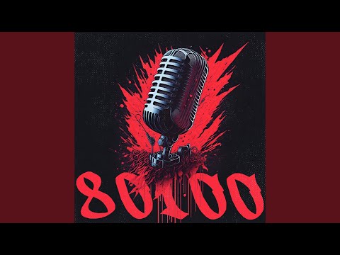 Видео: Лють (80100 ОМАЖ)