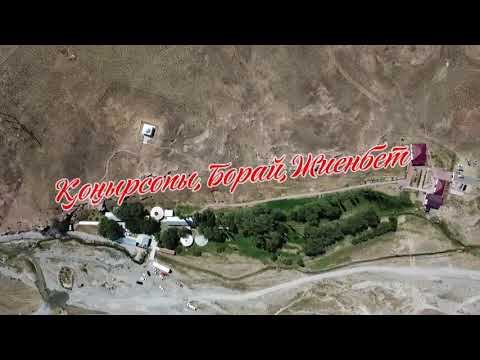 Видео: Конырсопы (Коныршунак), Борай, Жиенбет. Уш Арыс. Уш жуз. Орта жуз. Конырат. 1 часть.
