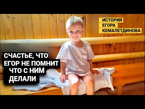 Видео: Родители смотрели, как всё это с ним делали и не вмешивались.