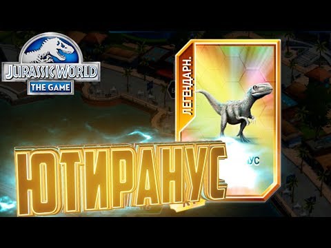 Видео: Одна Треть Юдона - Jurassic World The Game #64