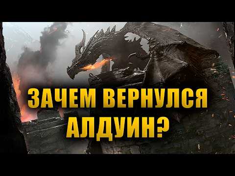 Видео: НАМ ВРАЛИ ВЕСЬ СЮЖЕТ СКАЙРИМА! | The Elder Scrolls Lore