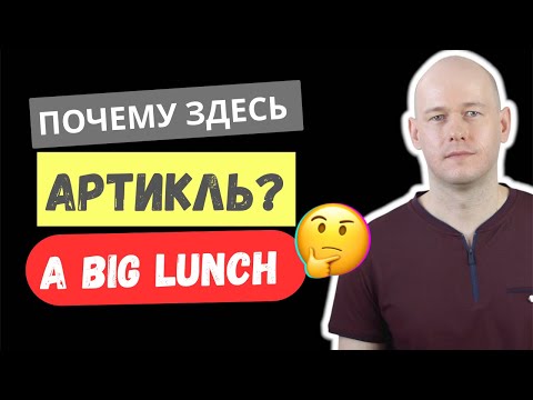 Видео: КОГДА СТАВИТЬ АРТИКЛЬ? 