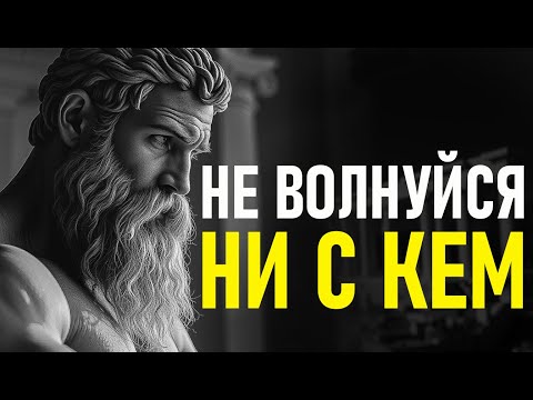 Видео: Как перестать злиться и ни на кого не раздражаться | СТОИЗМ 🏛️