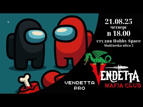 Видео: Клубные рейтинговые игры Vendetta Mafia Club 21.08.2025
