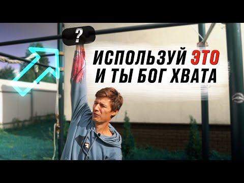 Видео: ЖЕЛЕЗНЫЙ ХВАТ - УПРАЖНЕНИЯ. ИДЕАЛЬНЫЙ ТРЕНАЖЕР ЗА 20 РУБЛЕЙ!