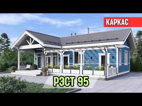 Видео: Баня каркасная с отделкой в русском стиле. Обзор проекта / Рэст-95