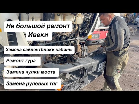 Видео: Задний мост кривой после аварии! Разобрал все что можно разобрать, капитальный ремонт Ивеки.
