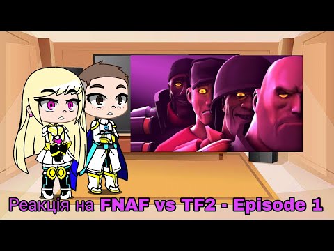 Видео: Реакция на FNAF vs TF2 - Episode 1 | SFM | Gacha Club — reaction