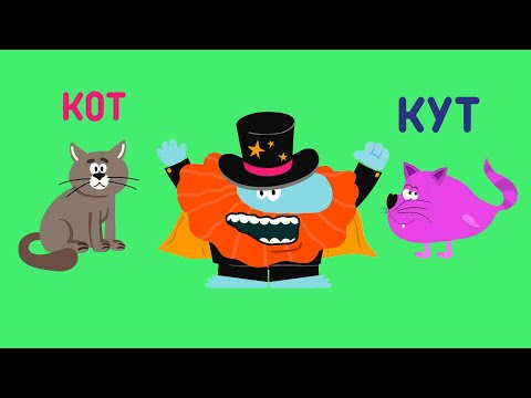 Видео: Развивающие мультики для малышей - Мяуси - Карабуси -   Бодо Бородо