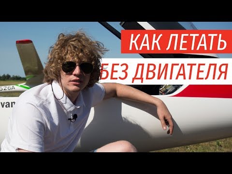 Видео: Магия парящего полёта