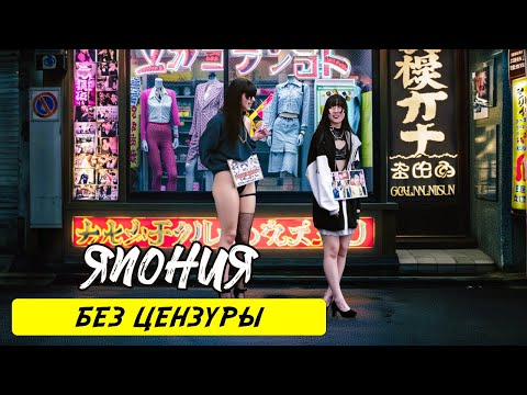 Видео: 25 Потрясающих фактов о Японии — страна, не похожая ни на одну другую в Азии