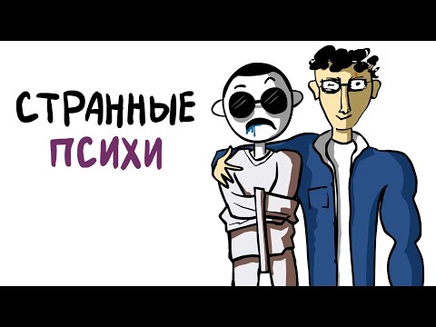 Видео: Самые Странные Писихи (СО ЗЛОЙМАНАМ!!!)
